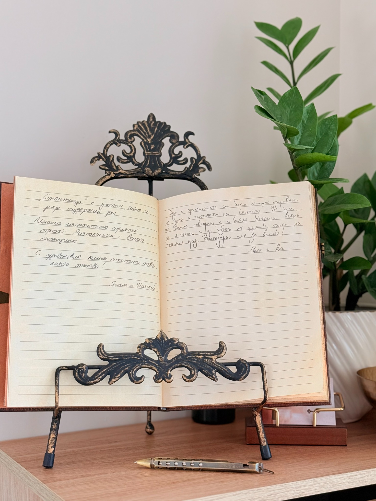 Две ръкописни послания в книгата за впечатления