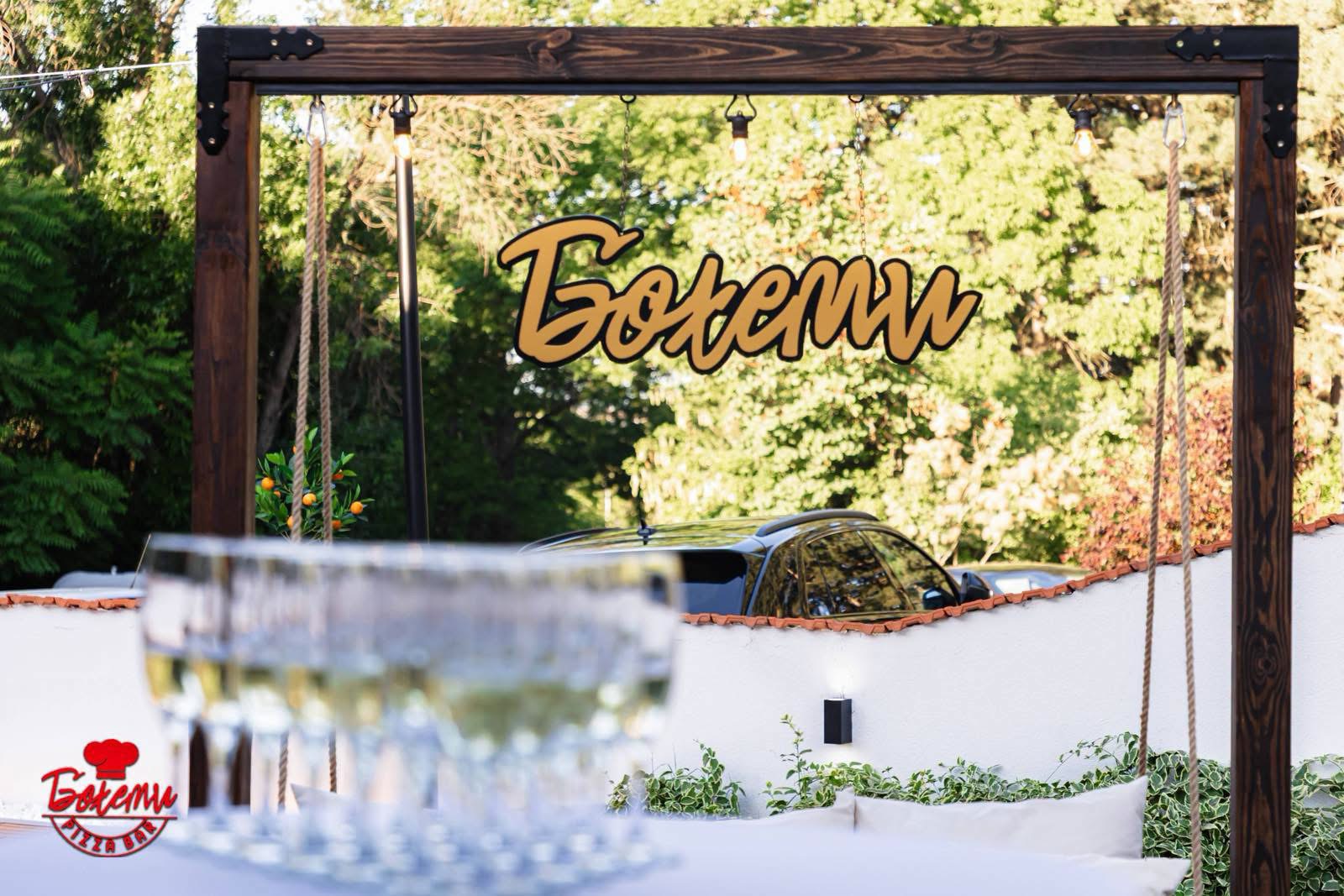 БОХЕМИ Pizza Bar